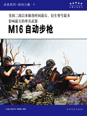 cover image of M16 自动步枪